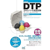 ★DTPエキスパートガイド・読本・試験・教科書教本5冊セット★ ☆DTPエキスパートガイド・読本・試験・教科書教本5冊セット☆